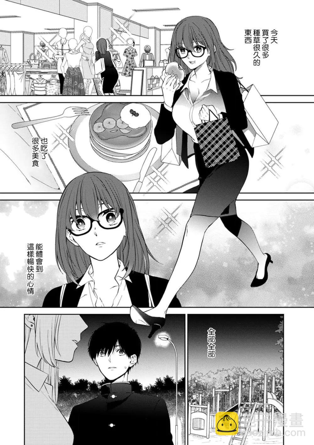 《地狱之途空有善》第05话 第23页