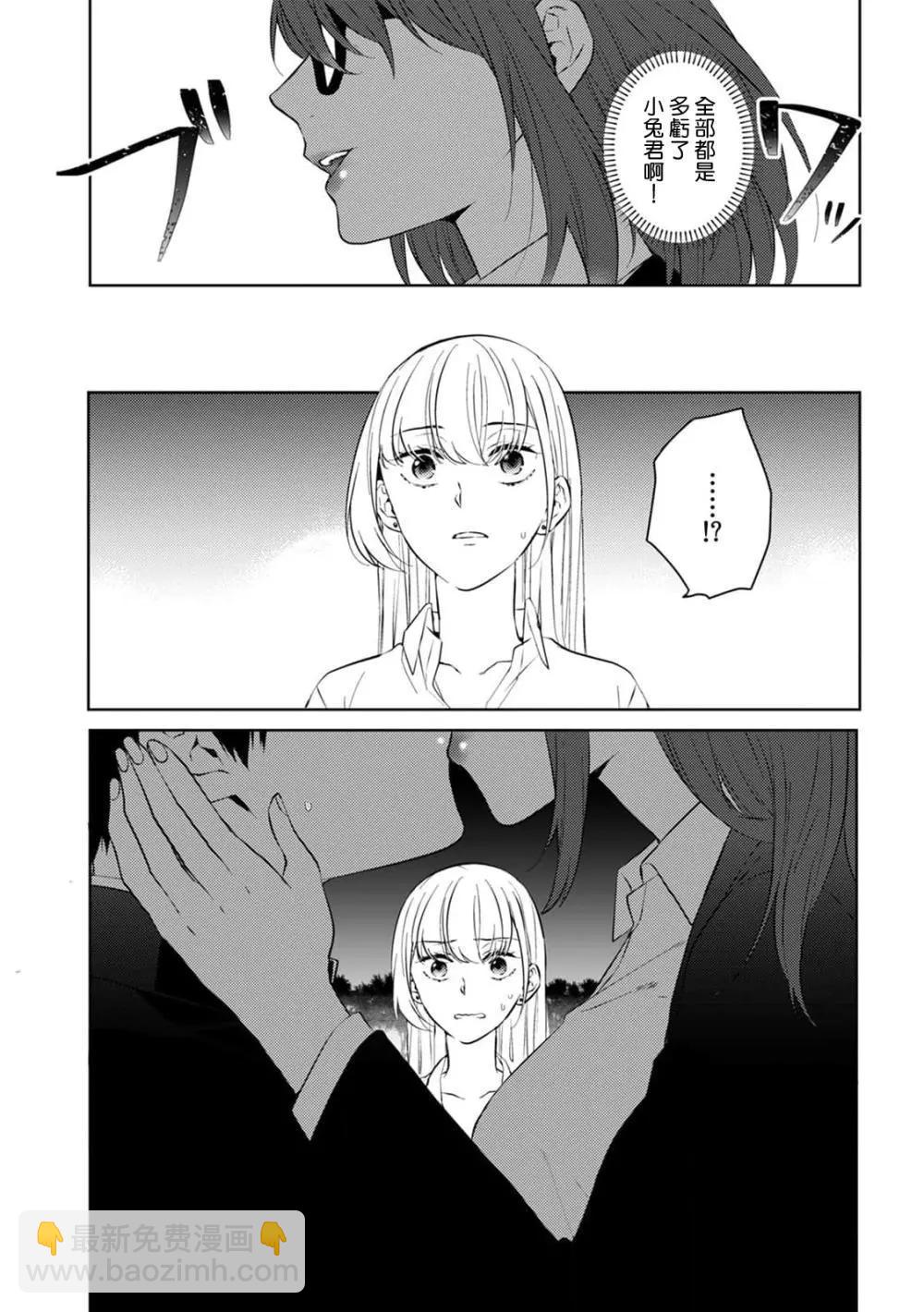 《地狱之途空有善》第05话 第24页
