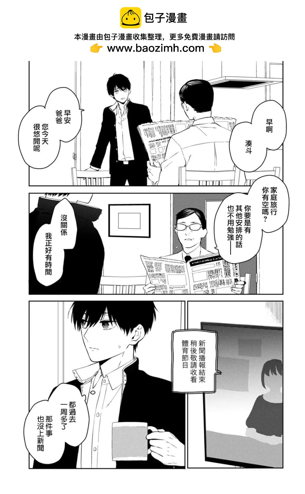 《地狱之途空有善》第05话 第2页