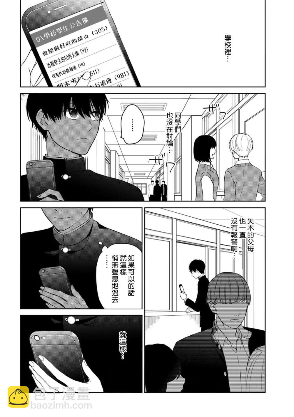 《地狱之途空有善》第05话 第3页