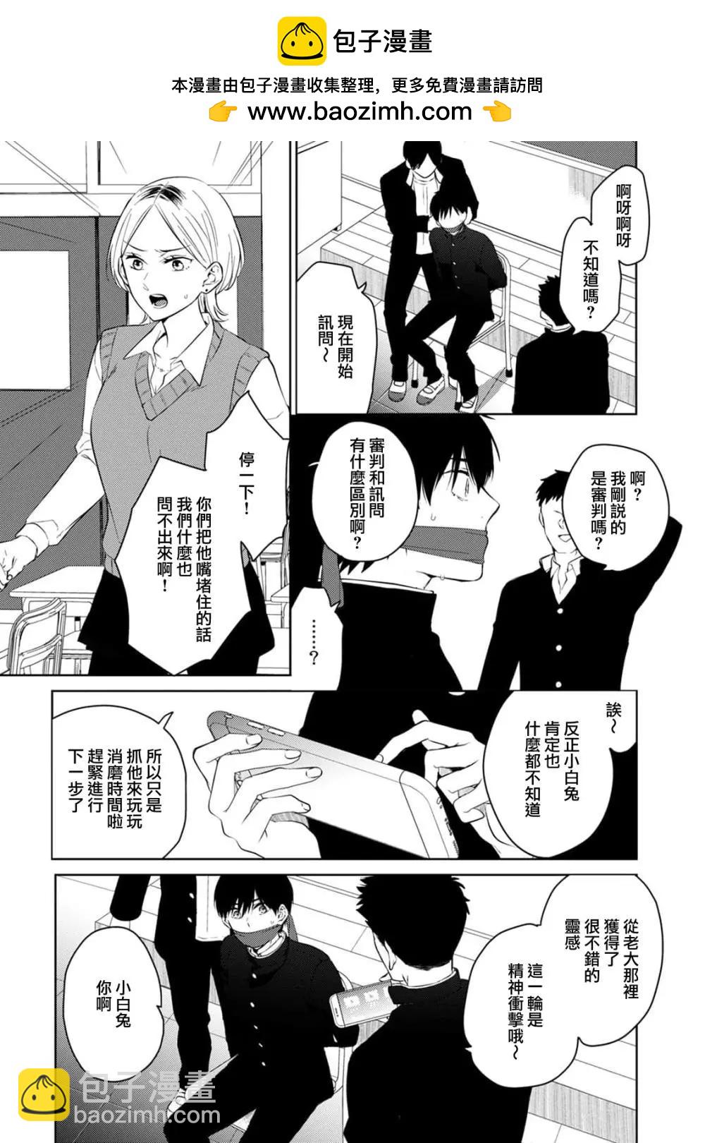 《地狱之途空有善》第05话 第7页