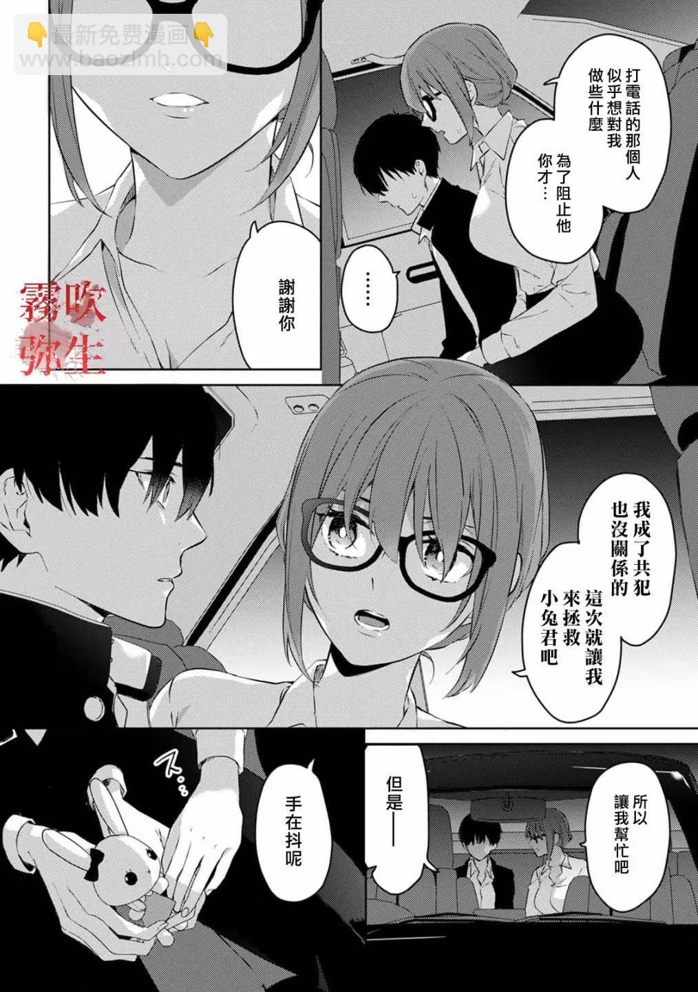 《地狱之途空有善》第03话 第12页