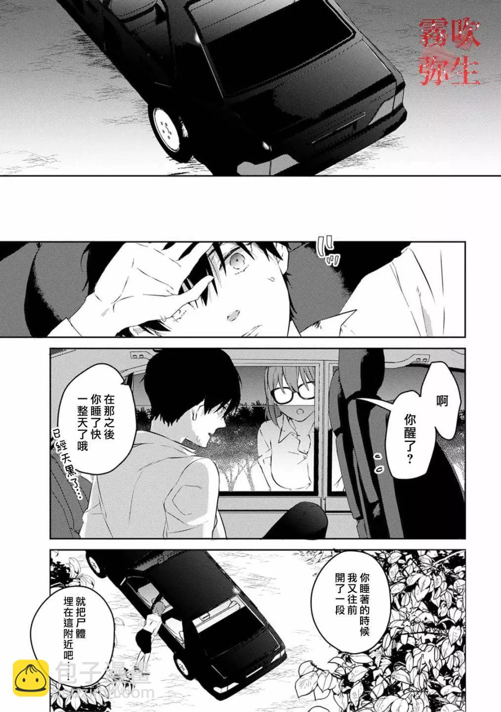 《地狱之途空有善》第03话 第18页