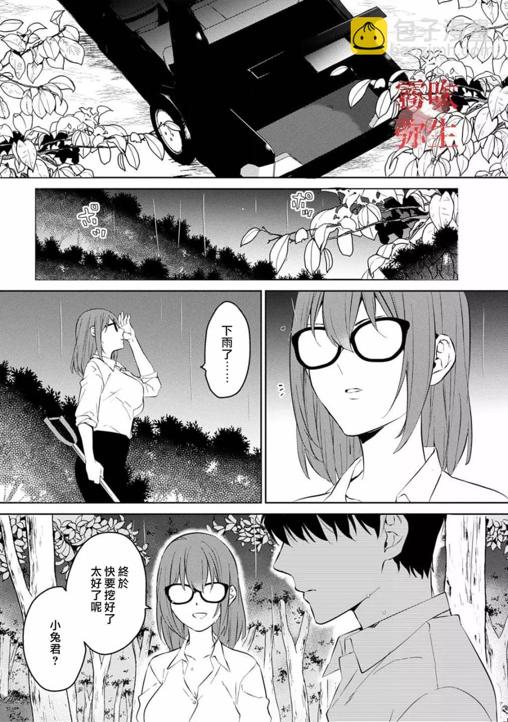 《地狱之途空有善》第03话 第19页