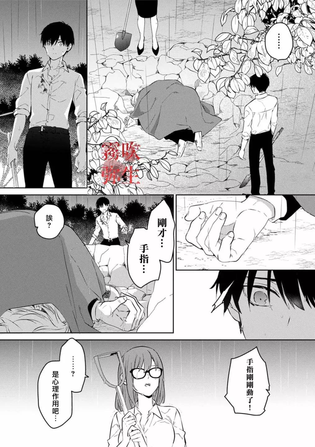 《地狱之途空有善》第03话 第20页