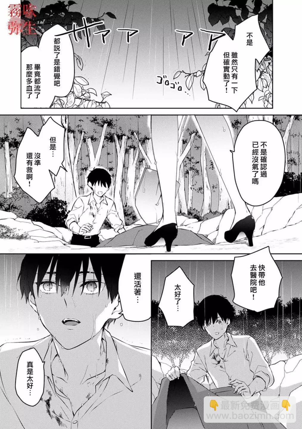 《地狱之途空有善》第03话 第21页
