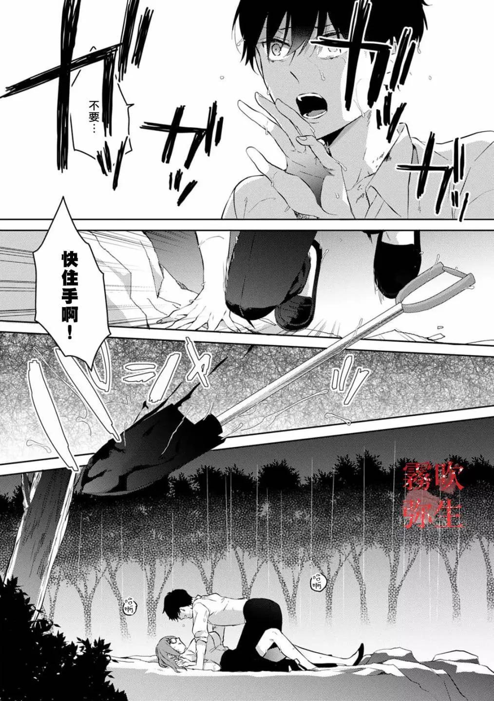 《地狱之途空有善》第03话 第24页