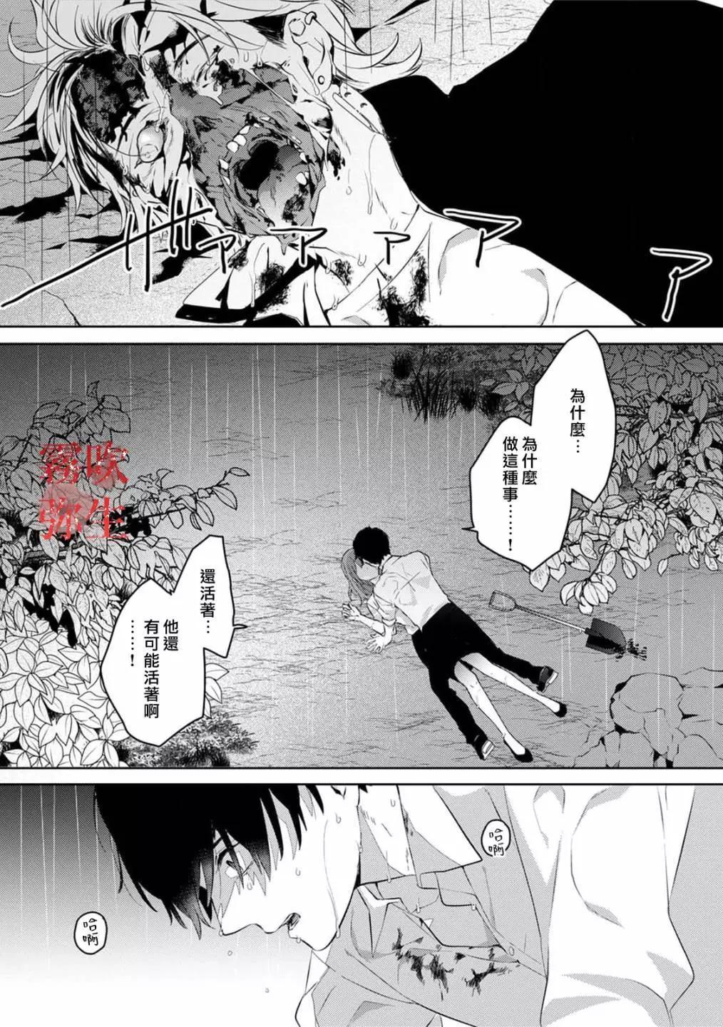 《地狱之途空有善》第03话 第25页