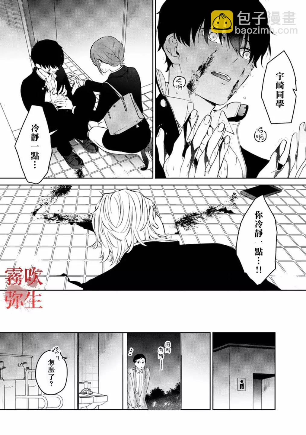 《地狱之途空有善》第03话 第5页