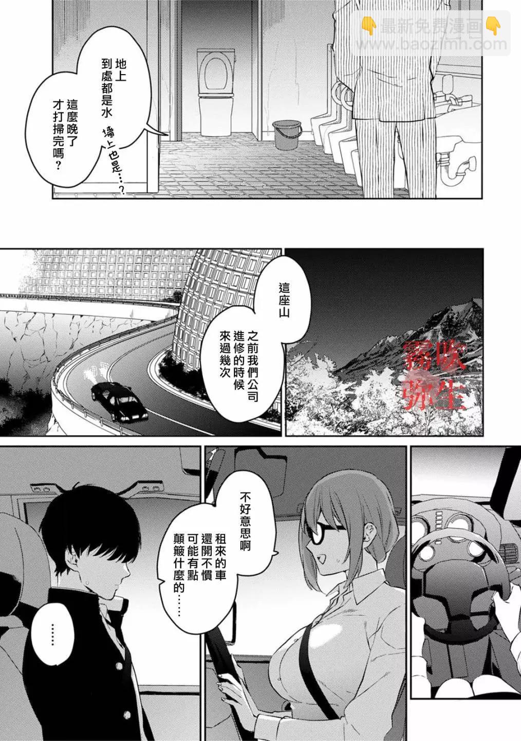 《地狱之途空有善》第03话 第6页