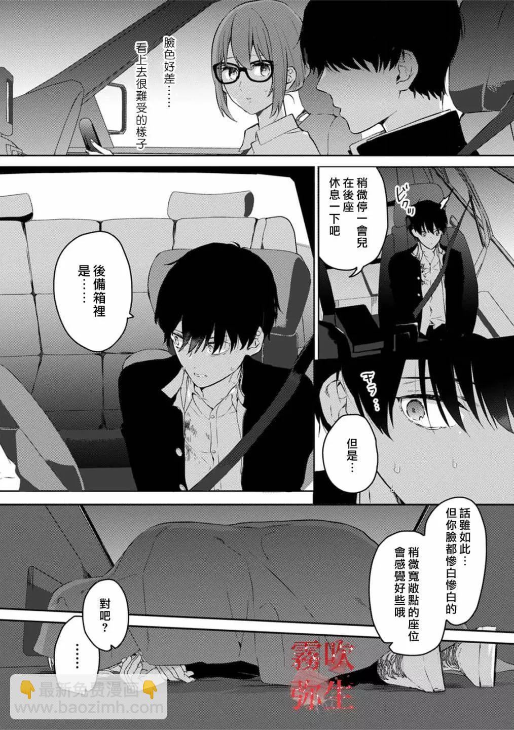 《地狱之途空有善》第03话 第7页