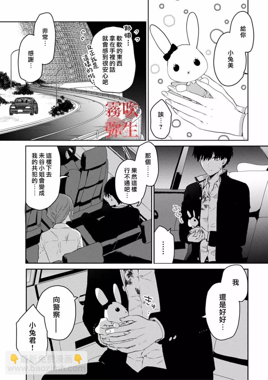 《地狱之途空有善》第03话 第8页