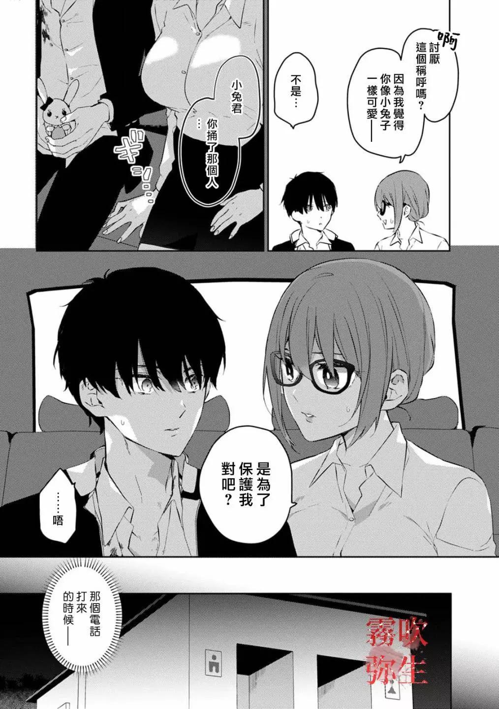 《地狱之途空有善》第03话 第9页