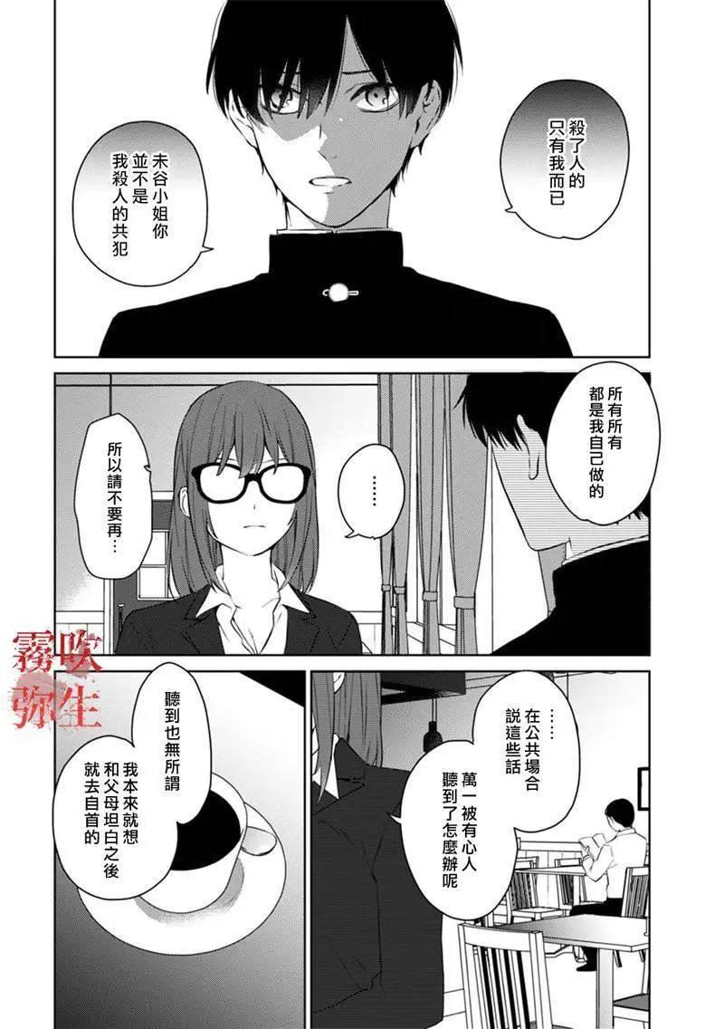 《地狱之途空有善》第09话 第21页