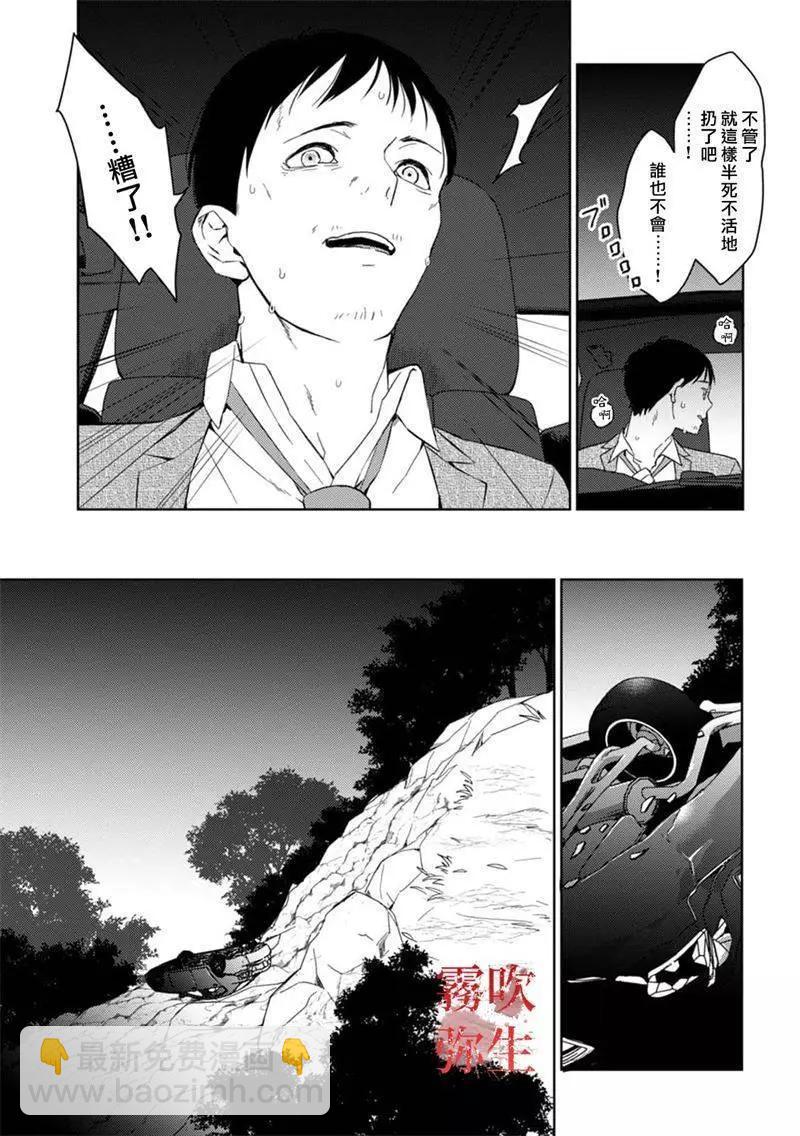 《地狱之途空有善》第09话 第26页