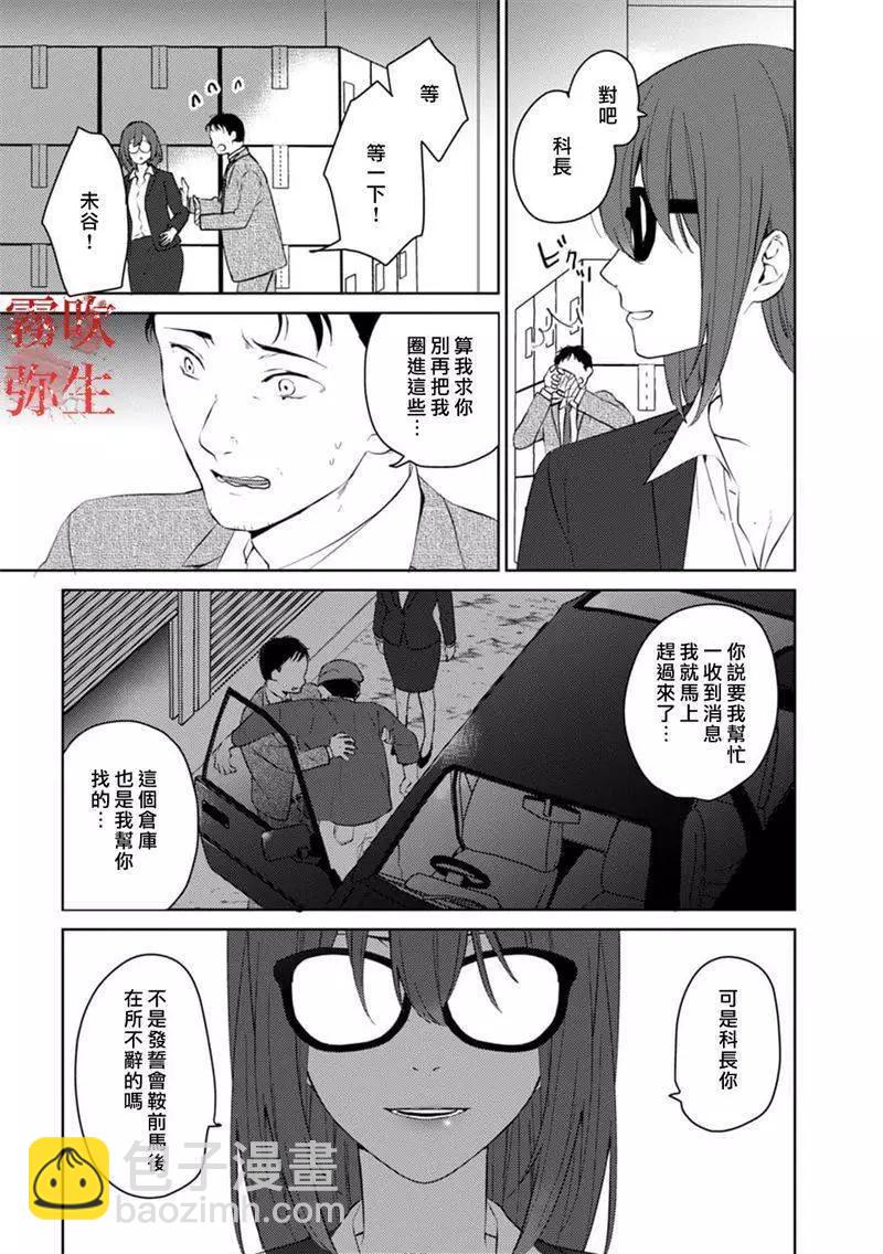 《地狱之途空有善》第09话 第5页
