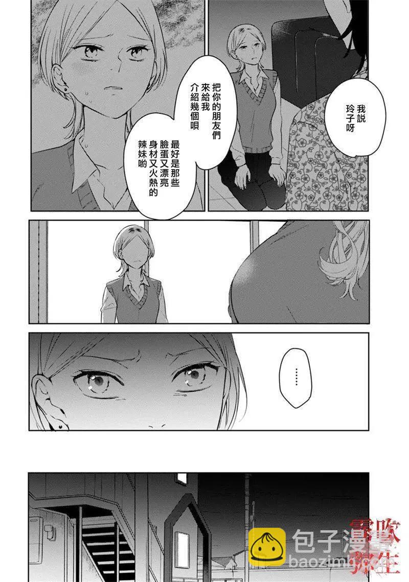 《地狱之途空有善》第09话 第9页