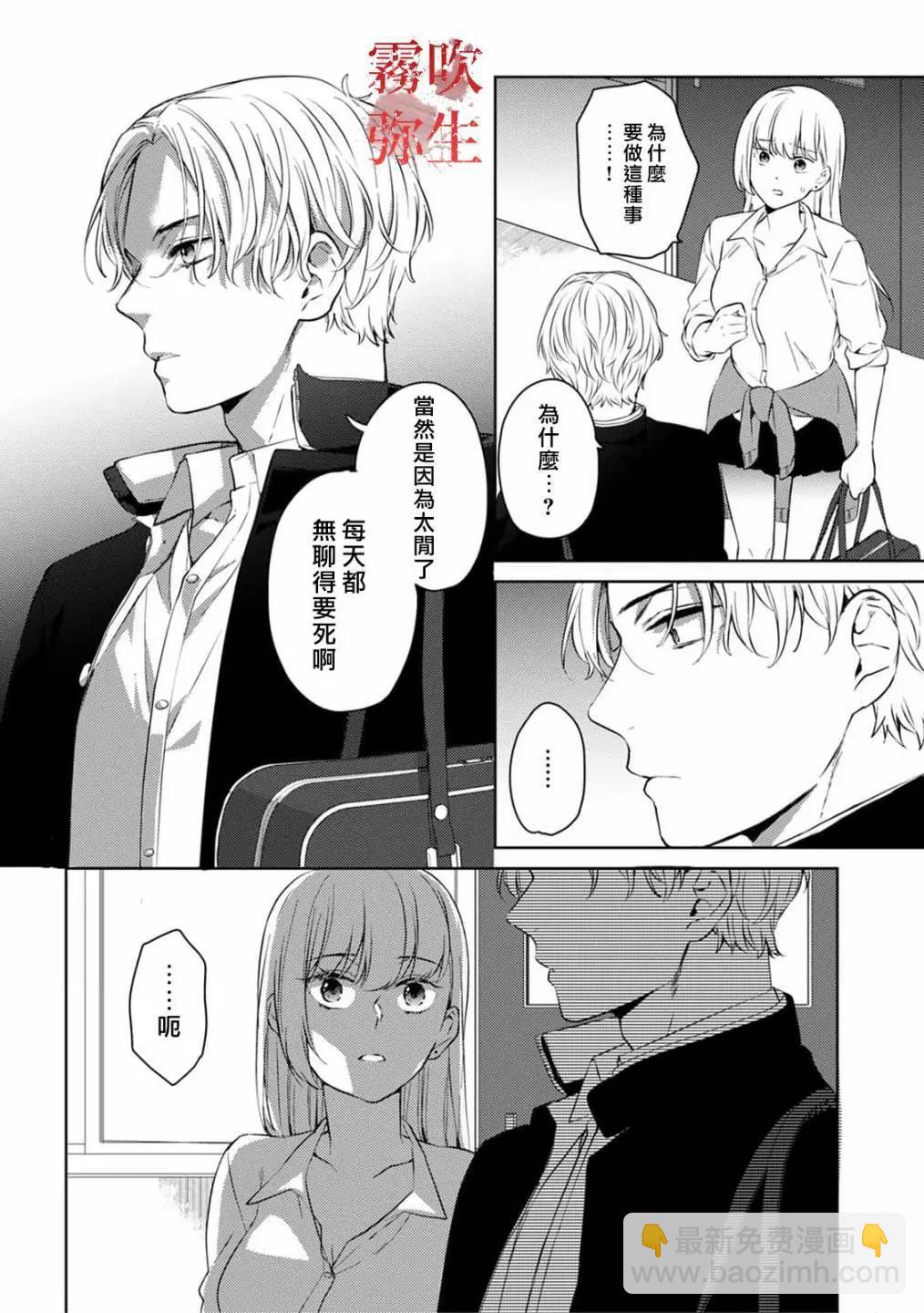《地狱之途空有善》第06话 第11页