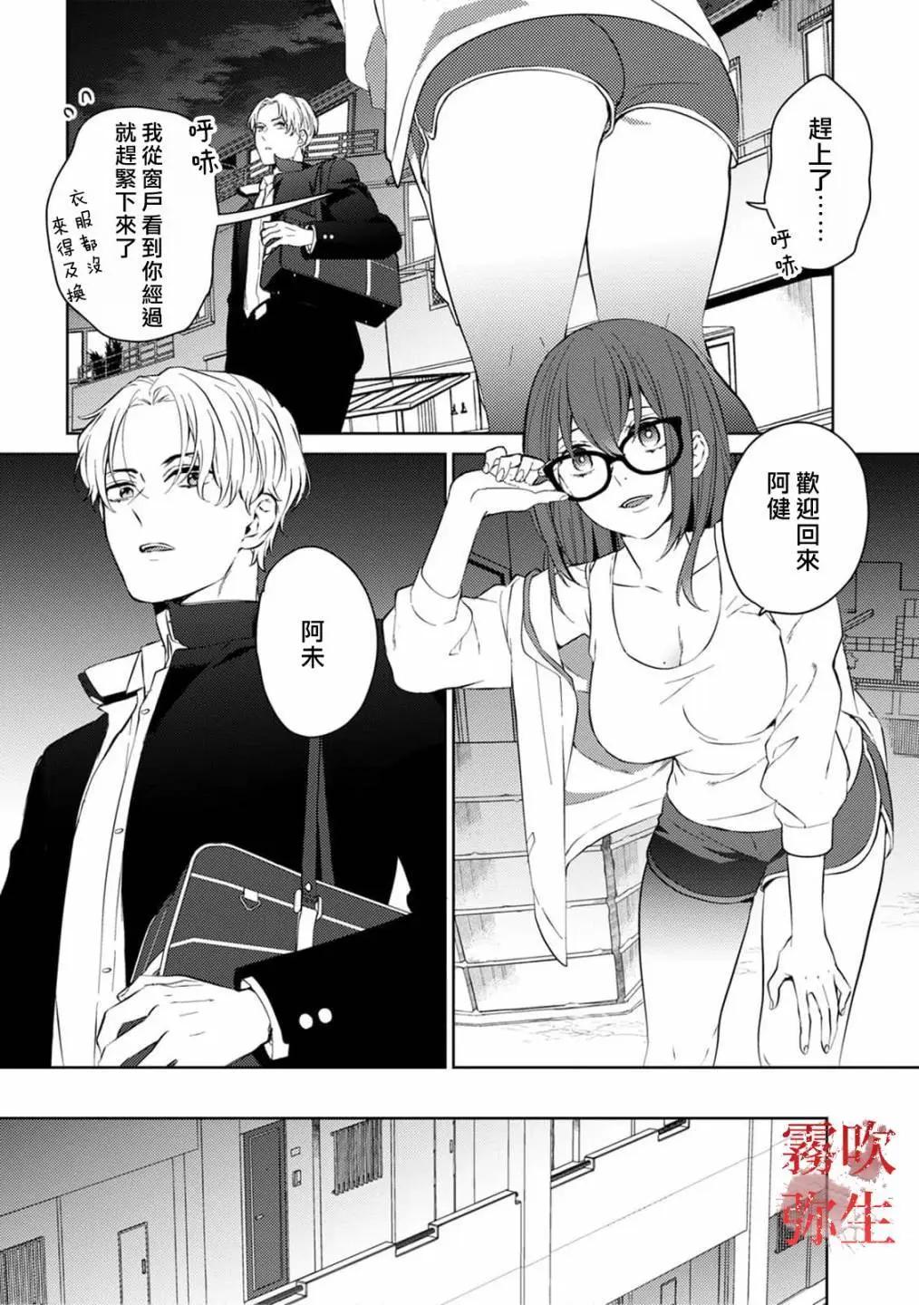 《地狱之途空有善》第06话 第13页