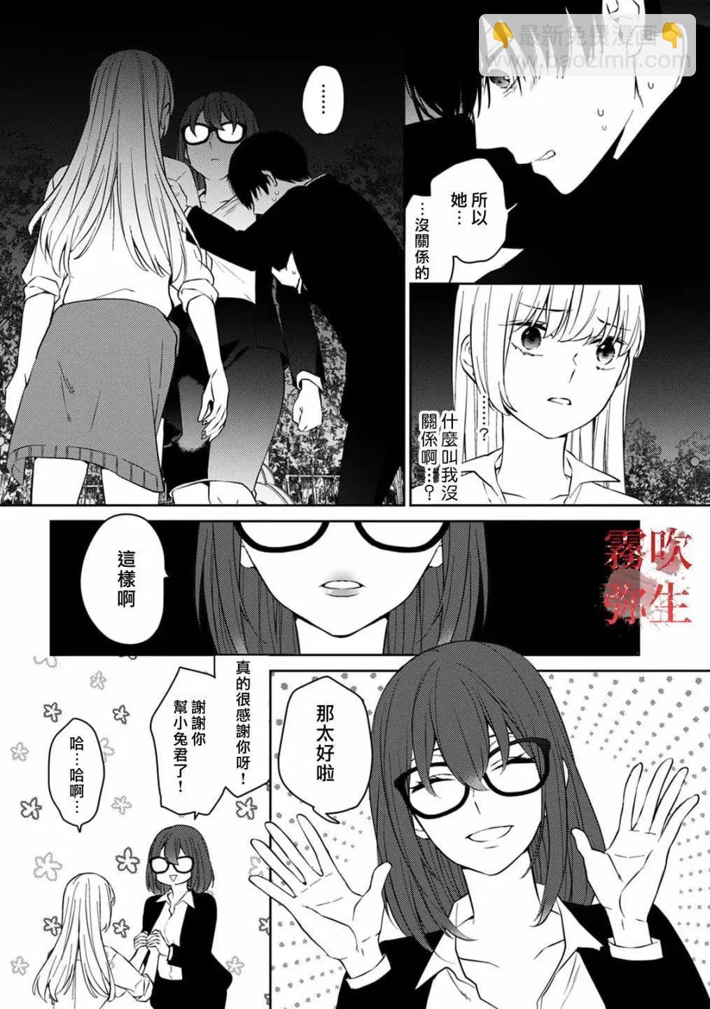 《地狱之途空有善》第06话 第5页