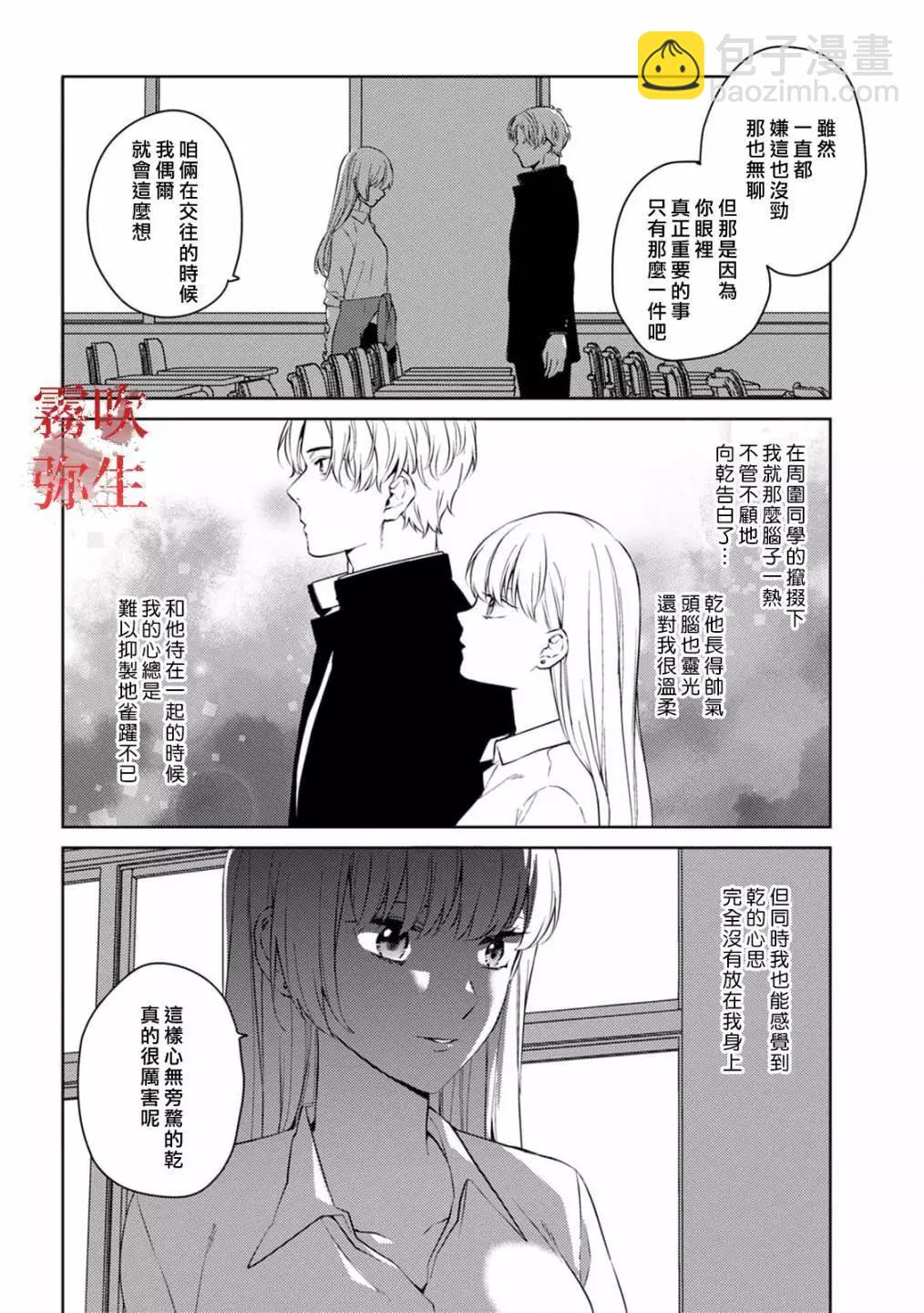 《地狱之途空有善》第08话 第10页