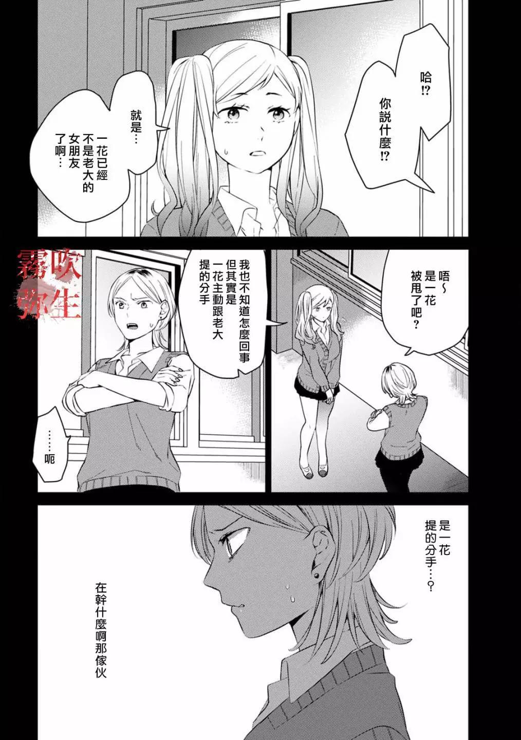 《地狱之途空有善》第08话 第14页