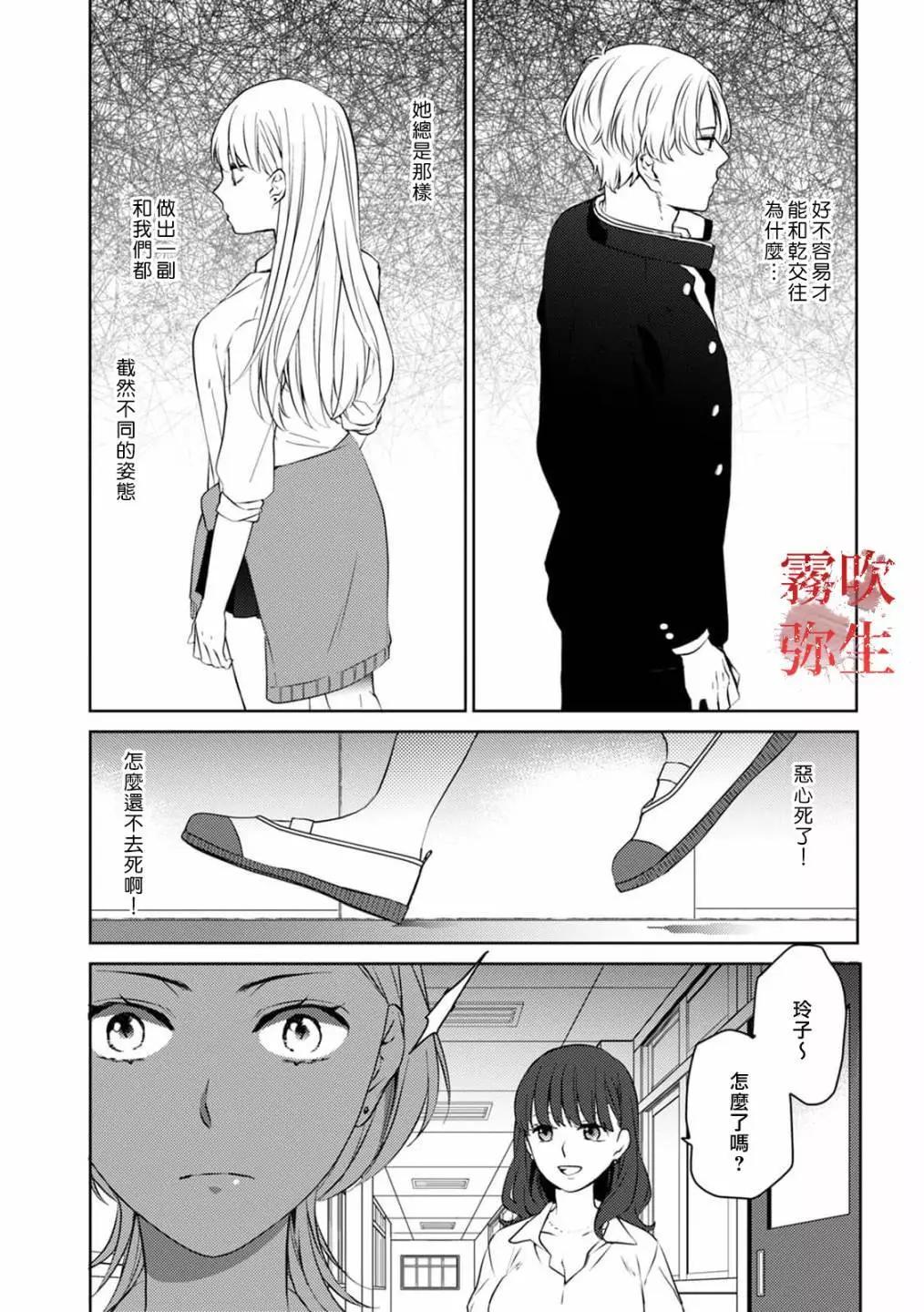 《地狱之途空有善》第08话 第15页