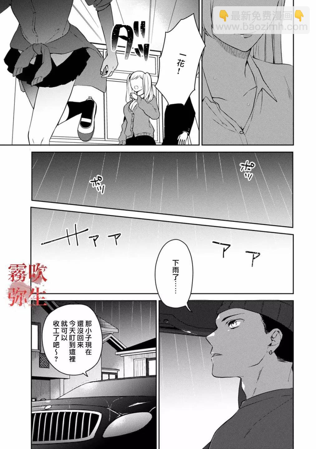 《地狱之途空有善》第08话 第23页