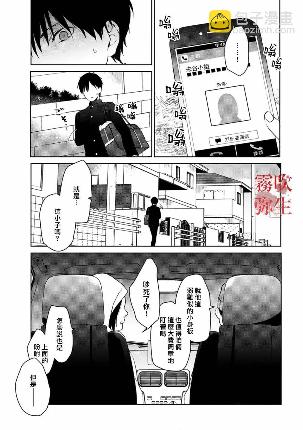 《地狱之途空有善》第08话 第3页