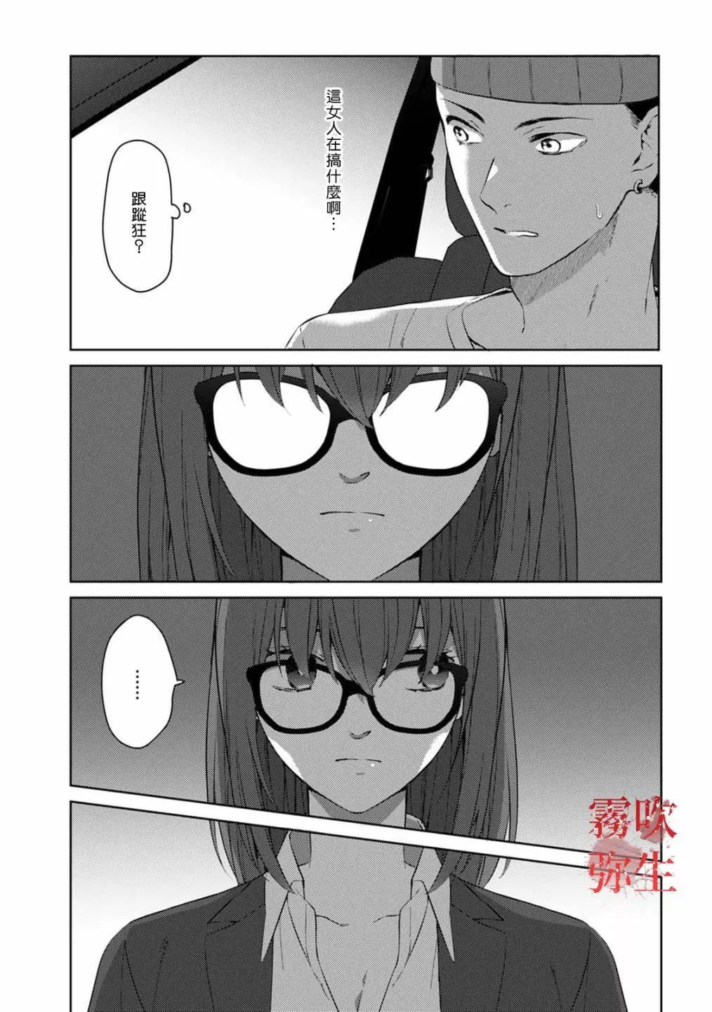 《地狱之途空有善》第08话 第7页