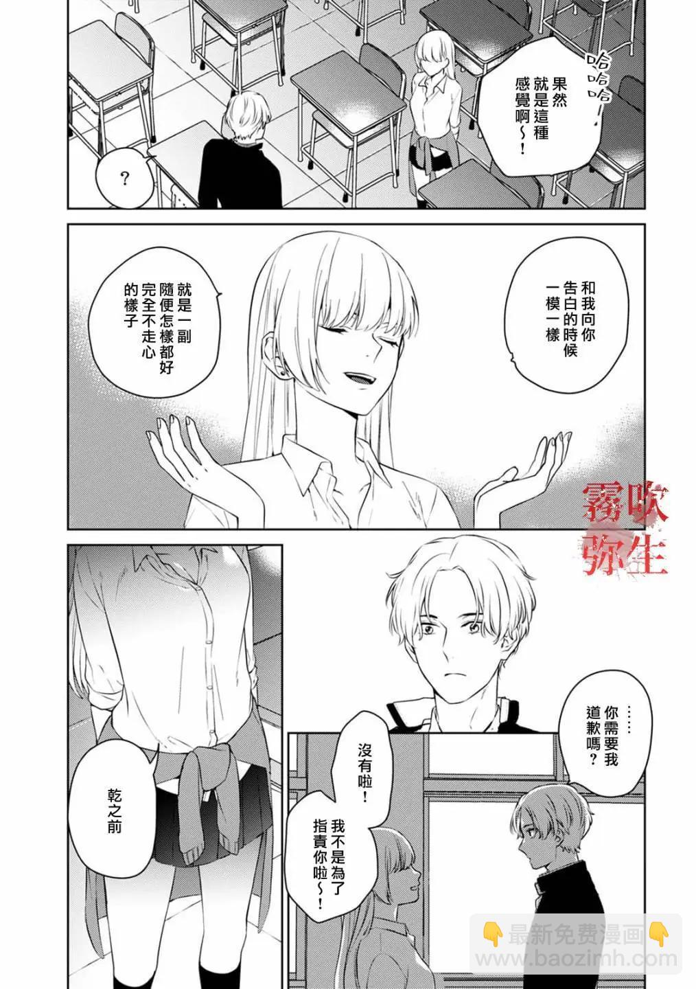 《地狱之途空有善》第08话 第9页
