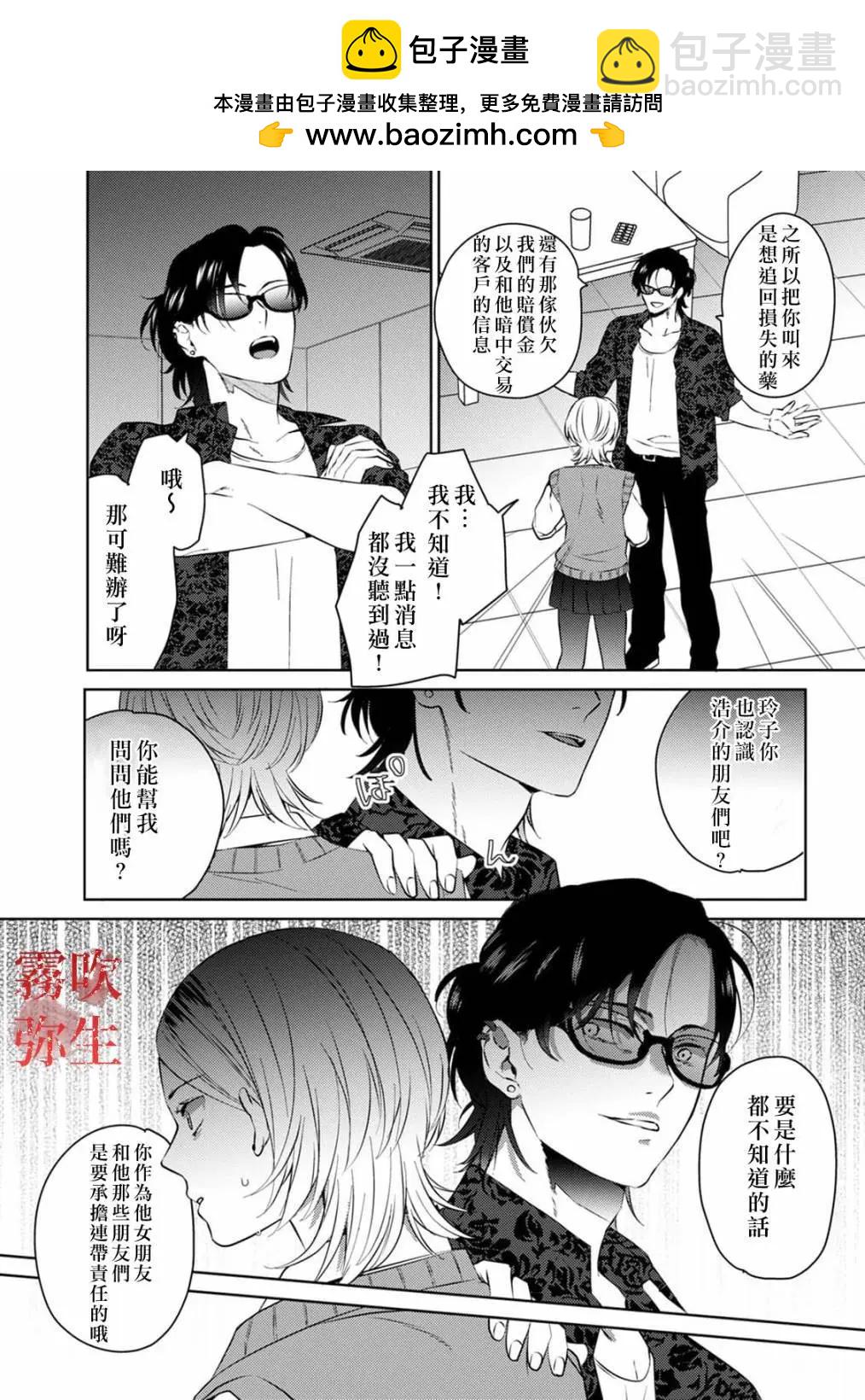 《地狱之途空有善》第07话 第12页