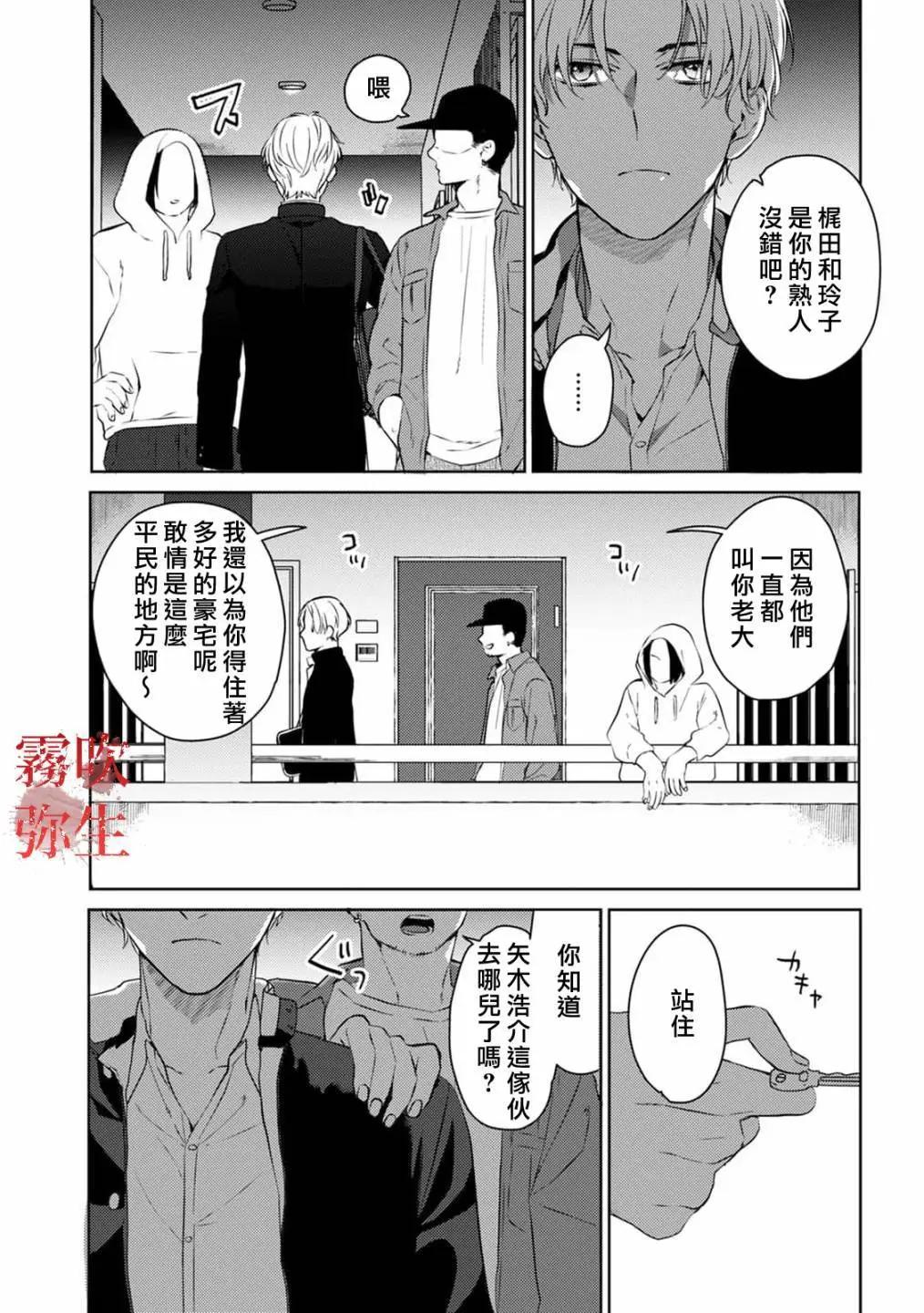 《地狱之途空有善》第07话 第20页