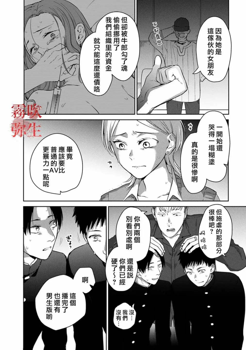《地狱之途空有善》第07话 第24页