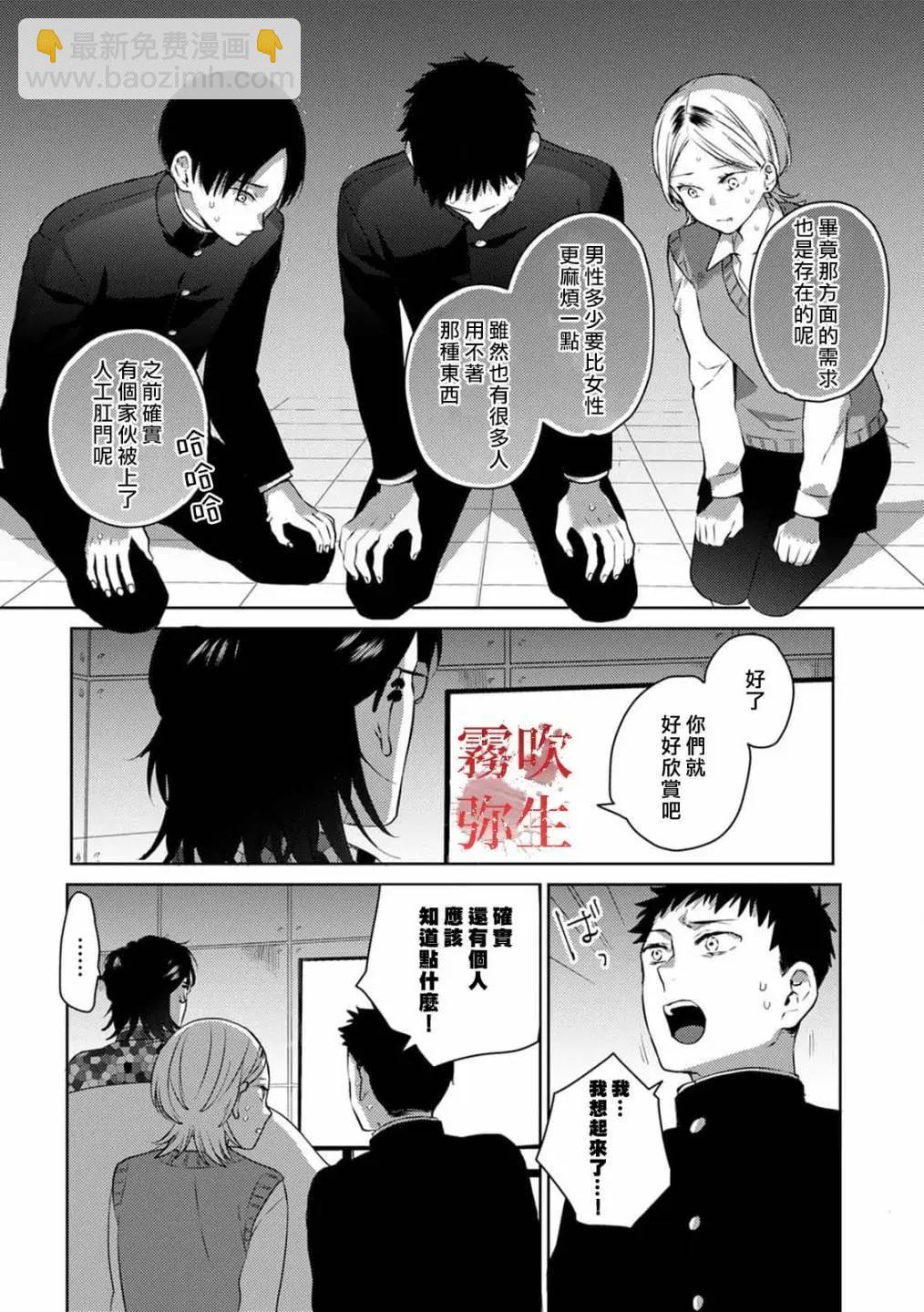 《地狱之途空有善》第07话 第25页