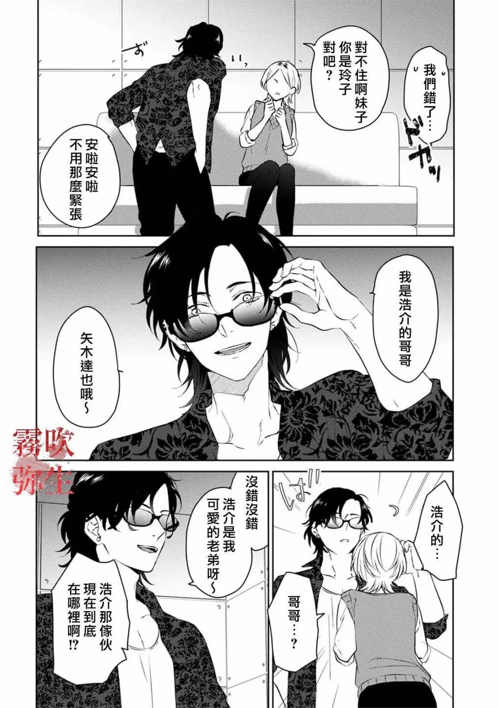《地狱之途空有善》第07话 第9页