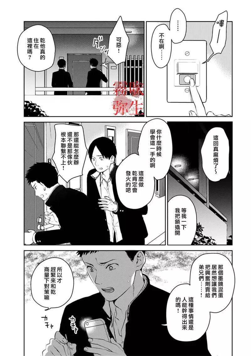 《地狱之途空有善》第09话 第10页