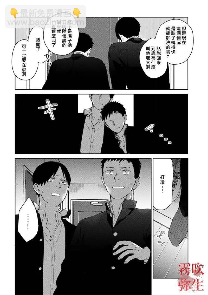 《地狱之途空有善》第09话 第11页