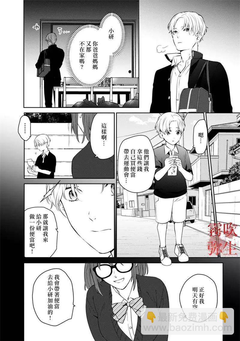 《地狱之途空有善》第09话 第14页
