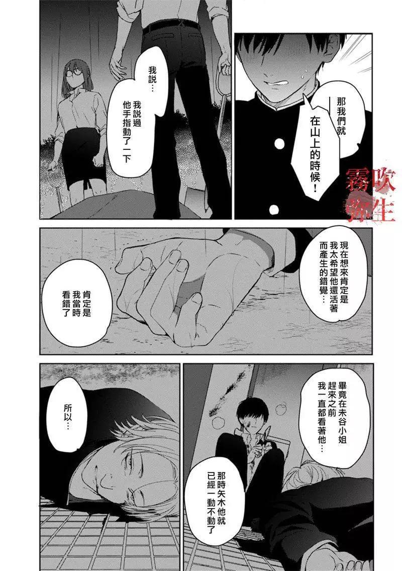 《地狱之途空有善》第09话 第20页