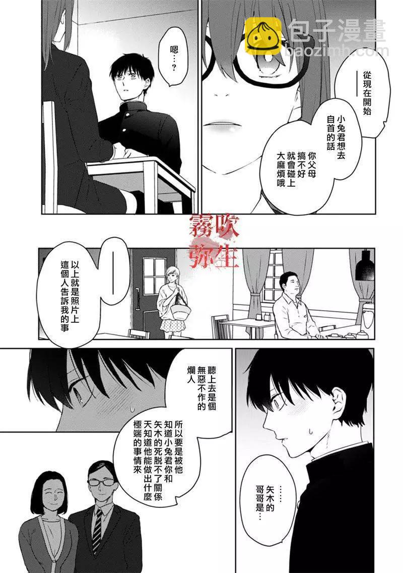 《地狱之途空有善》第09话 第22页