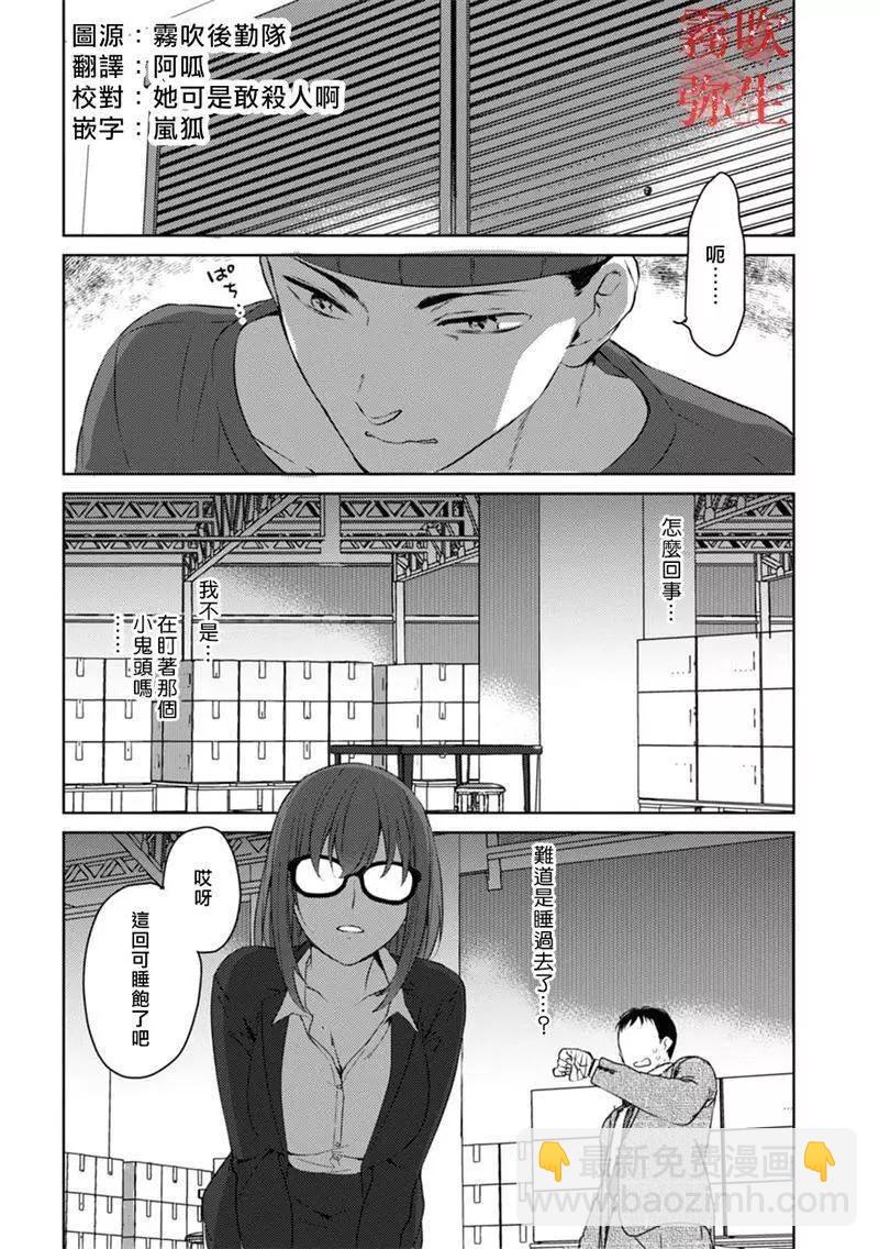 《地狱之途空有善》第09话 第3页