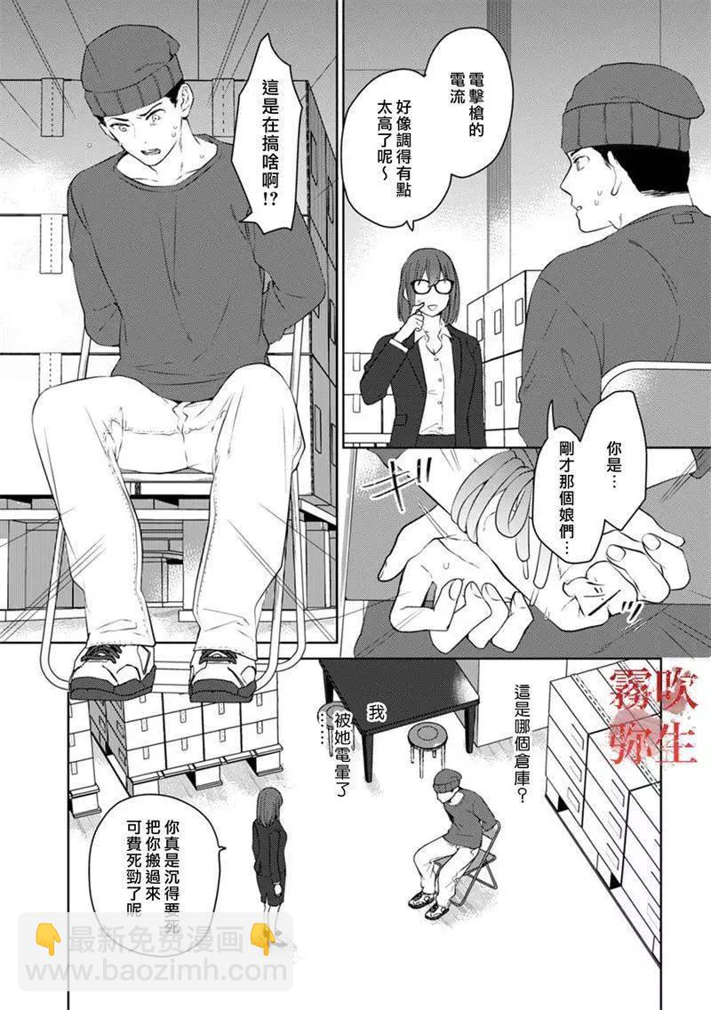 《地狱之途空有善》第09话 第4页