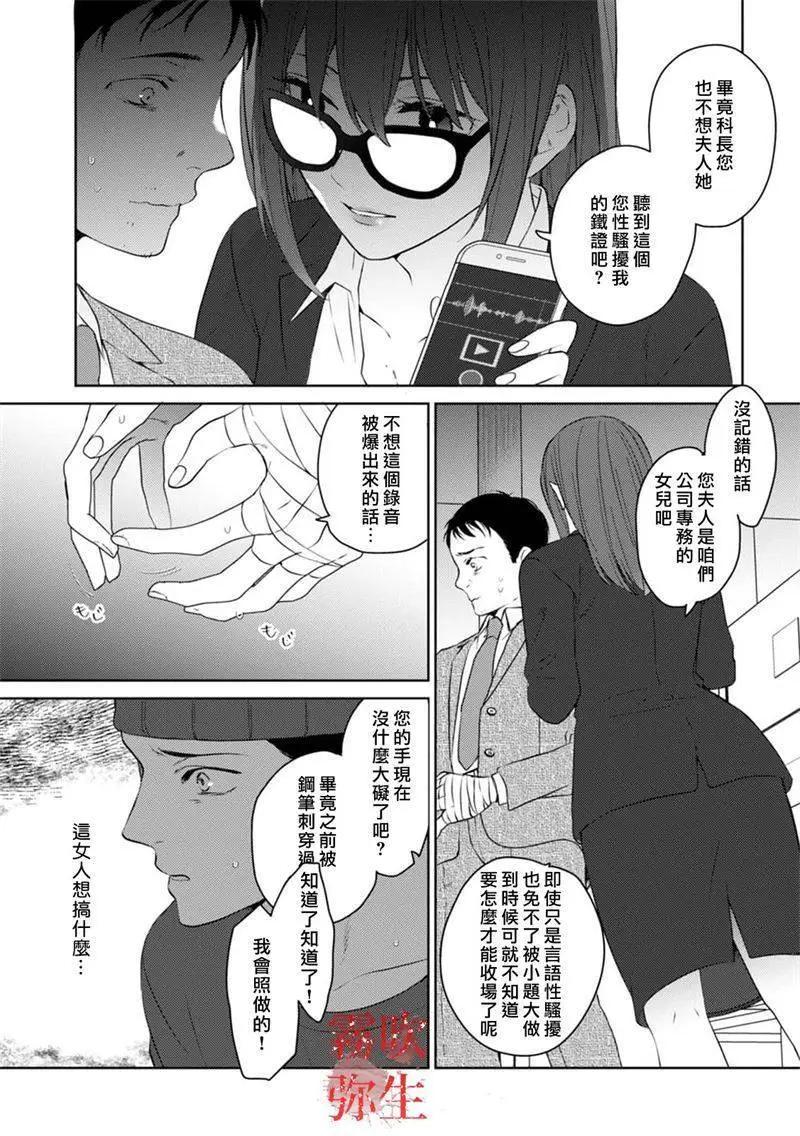 《地狱之途空有善》第09话 第6页