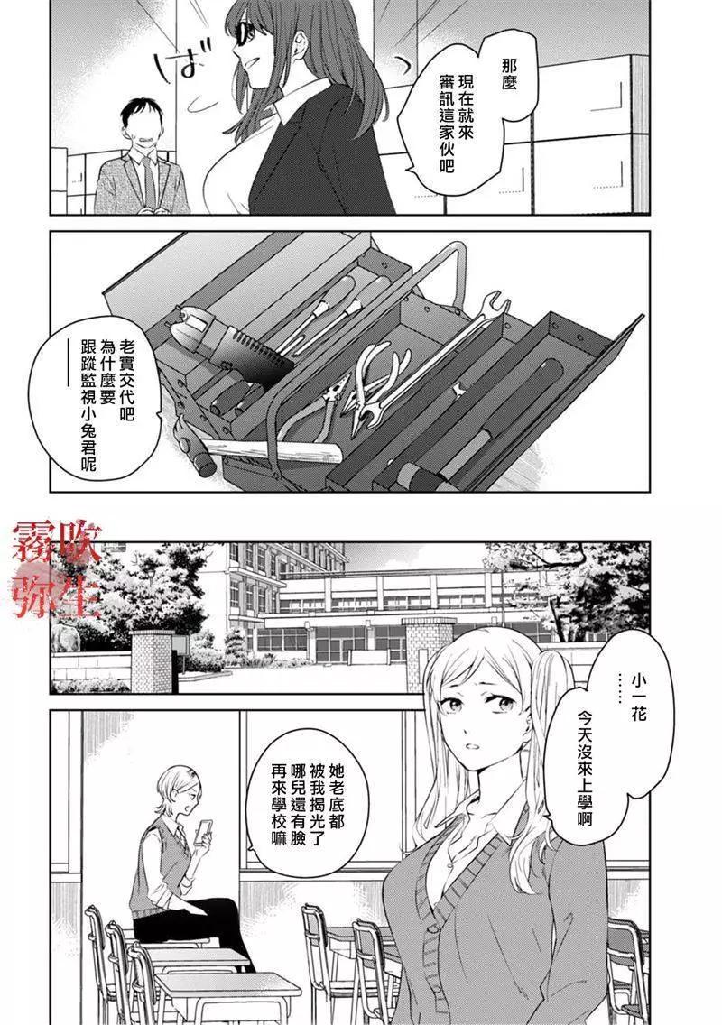 《地狱之途空有善》第09话 第7页