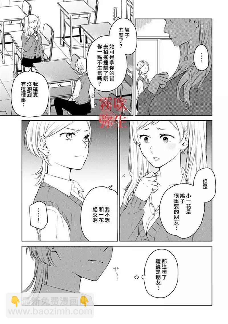 《地狱之途空有善》第09话 第8页