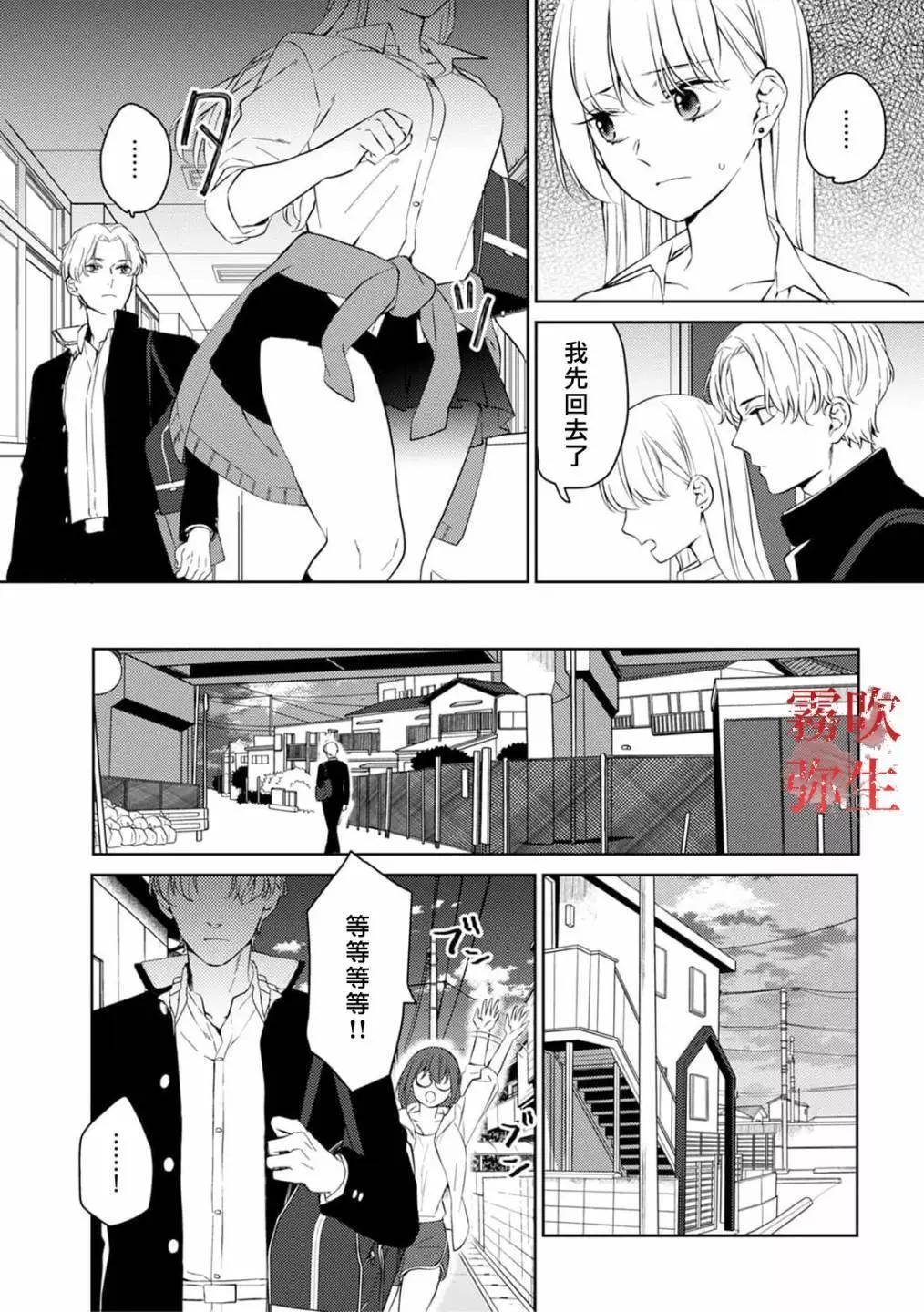 《地狱之途空有善》第06话 第12页