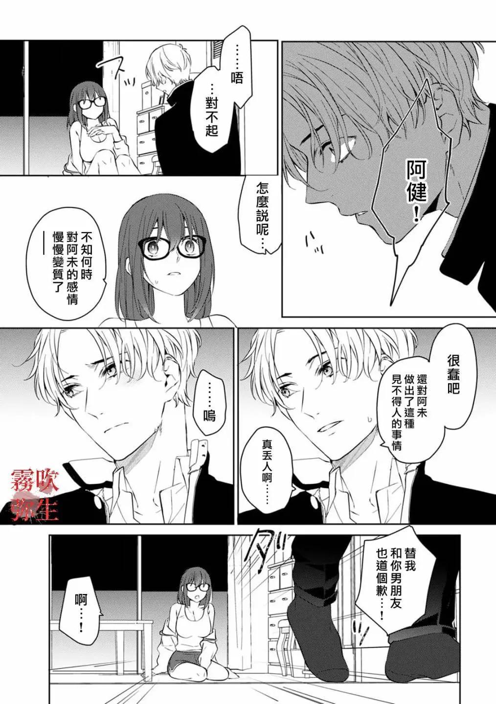 《地狱之途空有善》第06话 第20页