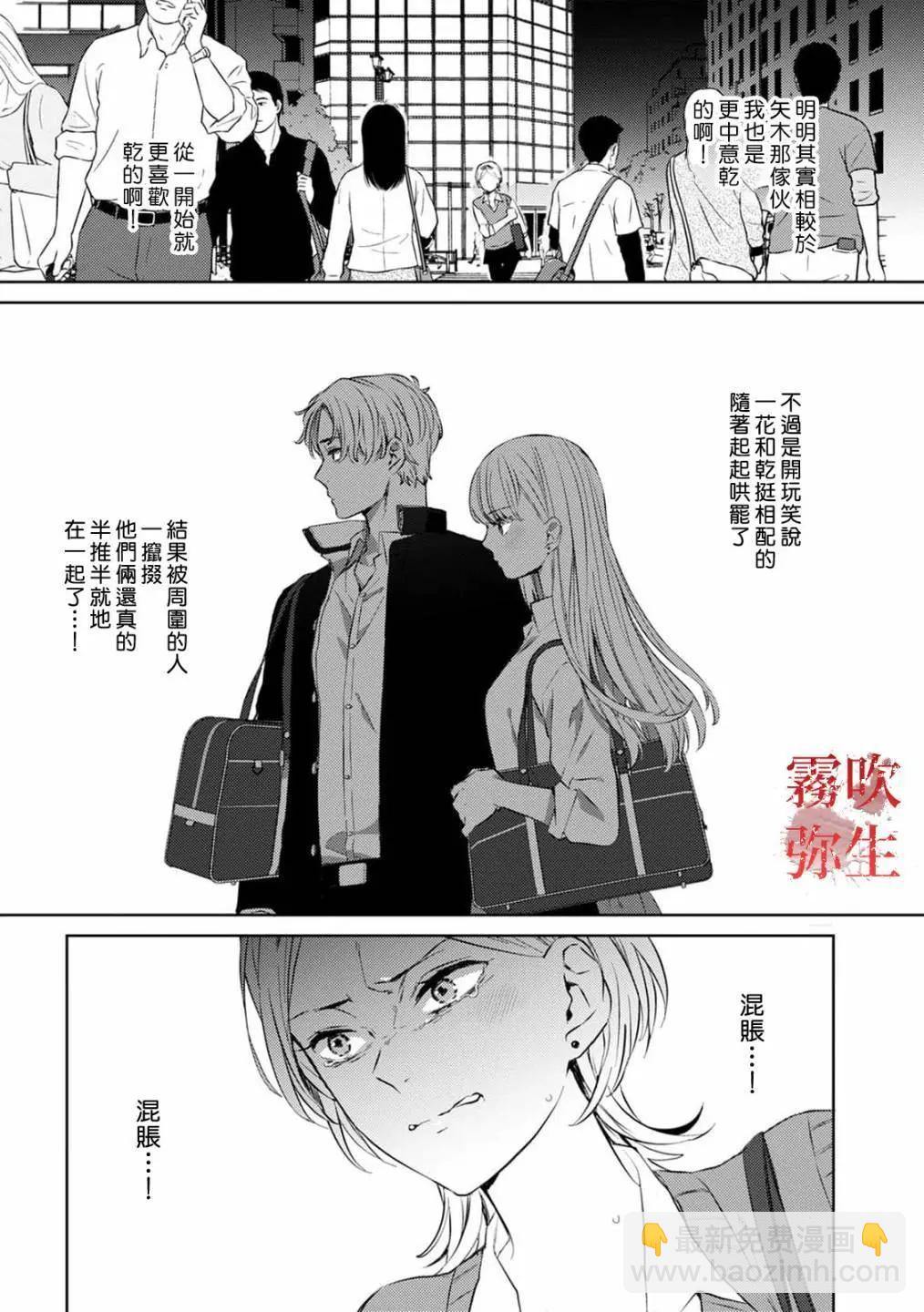 《地狱之途空有善》第06话 第25页