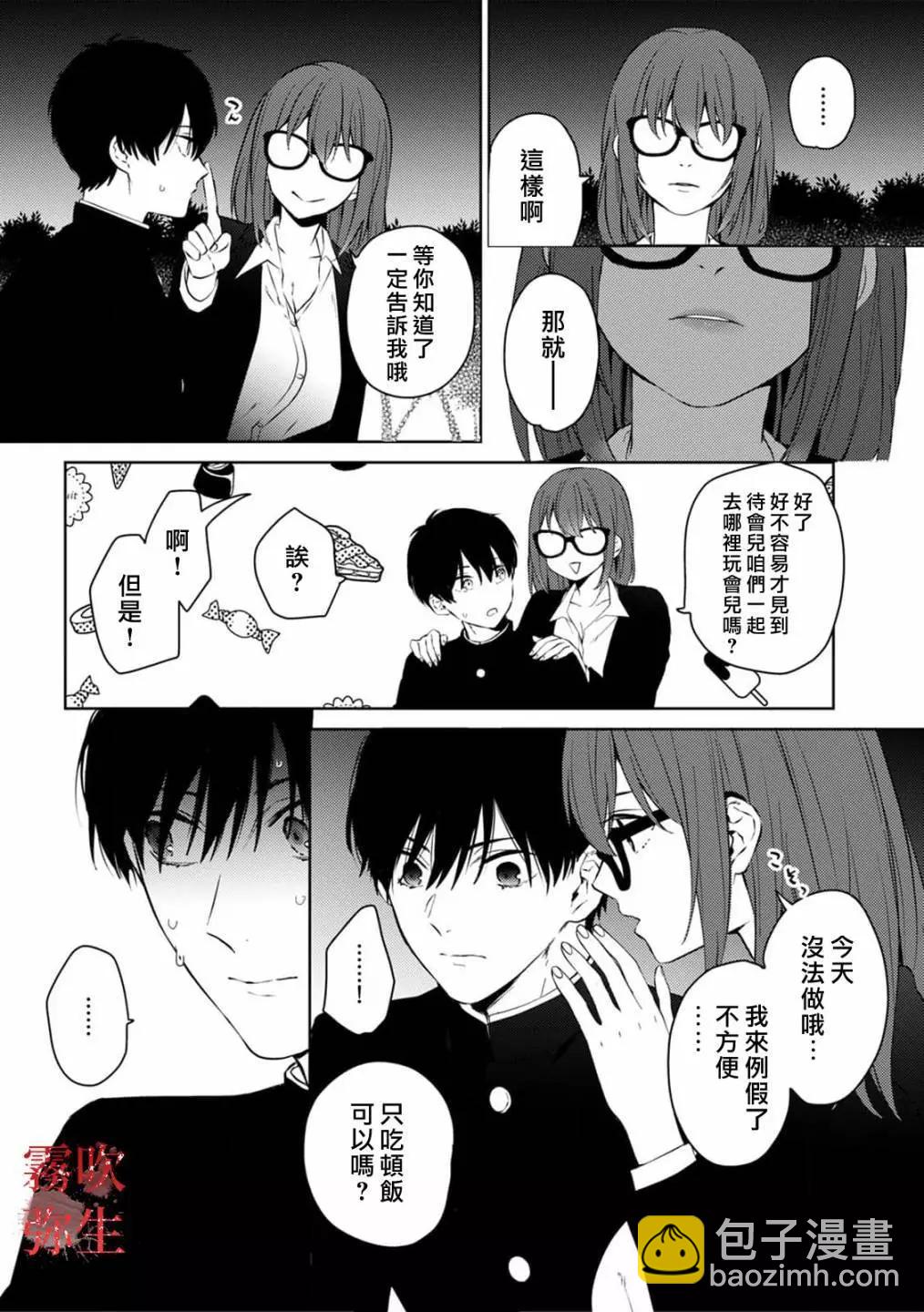 《地狱之途空有善》第06话 第7页